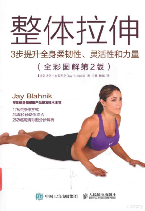 [PDF] 整体拉伸：3步提升全身柔韧性、灵活性和力量