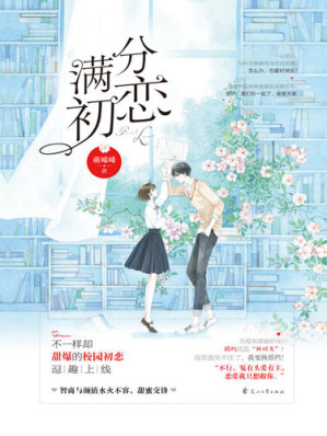 [EPUB] 满分初恋