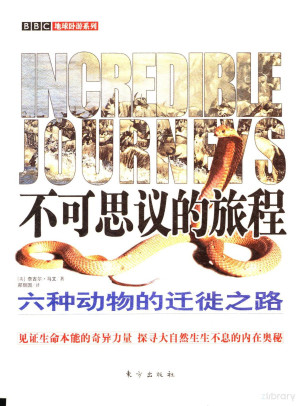 不可思议的旅程 六种动物的迁徙之路.PDF