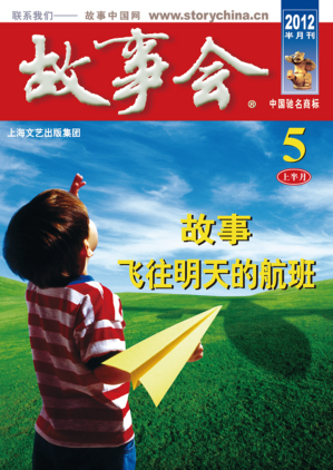 [PDF] 故事会 2012 第5期 上半月