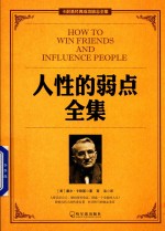 [PDF] 人性的弱点全集