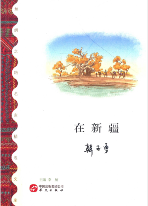 [PDF] 在新疆