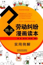 [PDF] 热点劳动纠纷漫画读本 实用例解