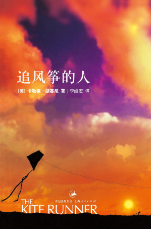 [EPUB] 追风筝的人