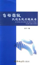 [PDF] 自动指文识别系统关键技术