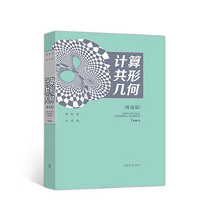 [PDF] 计算共形几何（理论篇）
