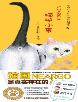 [PDF] 猫城小事（徐静蕾撰文《猫咪天使》倾情盛赞！豆瓣上千人评分9.2，最适合当礼物的书和最想读的书！令你怦然心动的猫咪盛典，为平凡的生活加一点色彩）