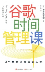 [PDF] 谷歌时间管理课 3个月跃迁高效能人士