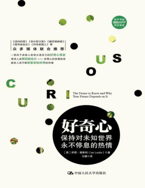 [PDF] 好奇心：保持对未知世界永不停息的热情