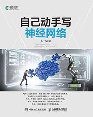 [PDF] 自己动手写神经网络