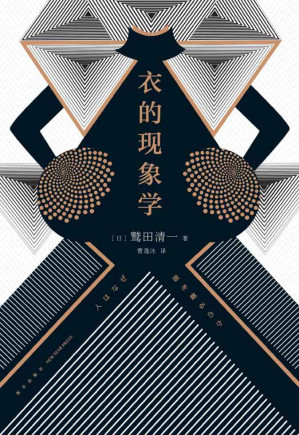 [MOBI] 衣的现象学