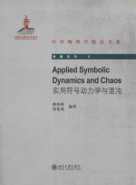 [PDF] Applied symbolic dynamics and chaos = 实用符号动力学与混沌