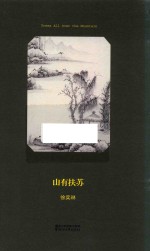 [PDF] 山有扶苏