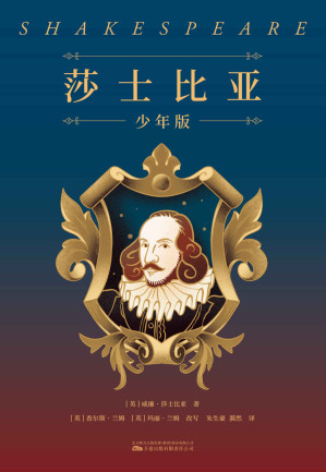 [EPUB] 莎士比亚：少年版（全十册，能读又能演的莎士比亚作品！文学、戏剧、哲学、写作多方位启蒙）
