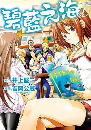 [PDF] 碧蓝之海 第一卷