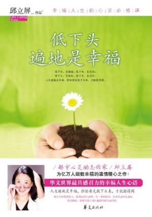 [EPUB] 低下头遍地是幸福 Lower (Your Head and You Will Find Happiness Is Everywhere)