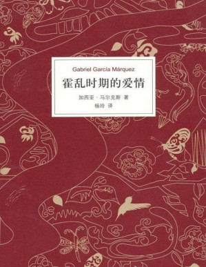 [PDF] 霍乱时期的爱情（新经典文库668 加西亚·马尔克斯作品03）