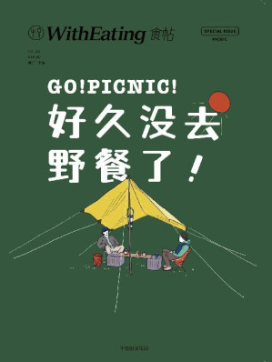 [MOBI] 食帖23：好久没去野餐了！