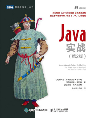 [PDF] Java实战（第2版）