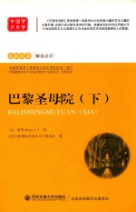 [PDF] 巴黎圣母院 下