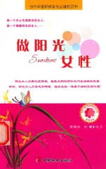 [PDF] 做阳光女性