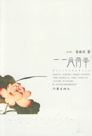 [PDF] 一一风荷举