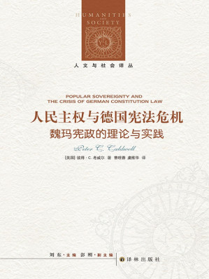 [EPUB] 人民主权与德国宪法危机：魏玛宪政的理论与实践
