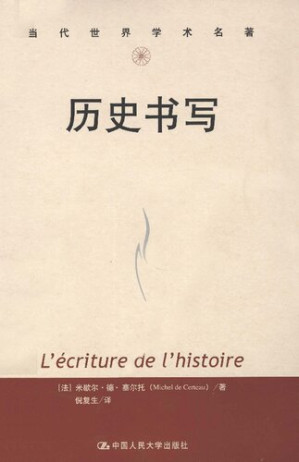 [PDF] 历史书写