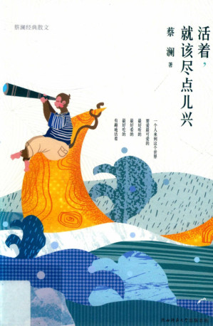 [PDF] 活着，就该尽点儿兴 蔡澜经典散文