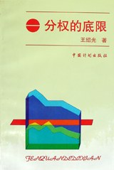 [PDF] 分权的底限