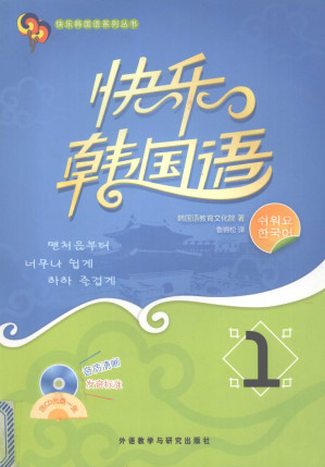 [PDF] 快乐韩国语1