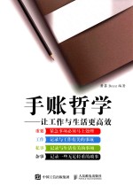 [PDF] 手账哲学 让工作与生活更高效