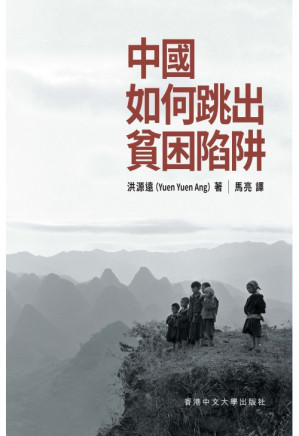 [PDF] 中國如何跳出貧困陷阱