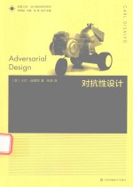 [PDF] 对抗性设计