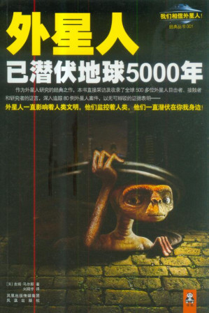 [PDF] 外星人已潜伏地球5000年