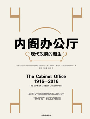 [MOBI] 内阁办公厅：现代政府的诞生（英国文官制度的百年演变史）