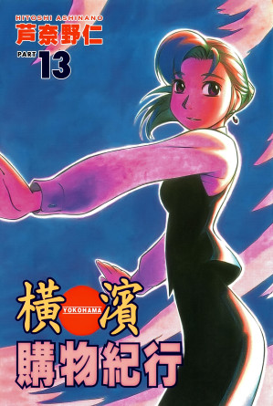 [PDF] 橫濱購物紀行 13