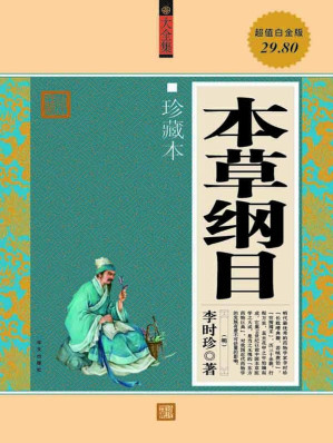 [EPUB] 本草纲目——大全集