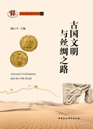 [EPUB] 古国文明与丝绸之路