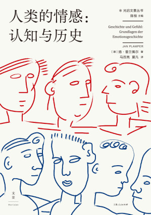 [EPUB] 人类的情感：认知与历史【快乐、愤怒、厌恶、恐惧、悲哀和惊讶，所有人都有的情感在历史发展进程中发挥着催化作用，不同文化在不同时期对情感的处理方式也存在差异】