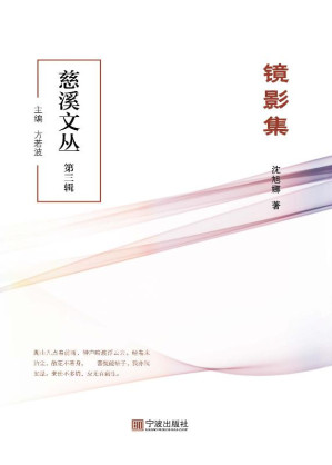 [EPUB] 镜影集