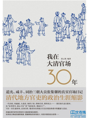 [EPUB] 我在大清官場30年
