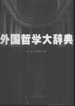 [PDF] 外国哲学大辞典