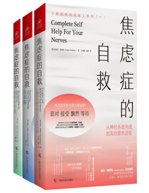 [PDF] 《焦虑症的自救》系列（三册）