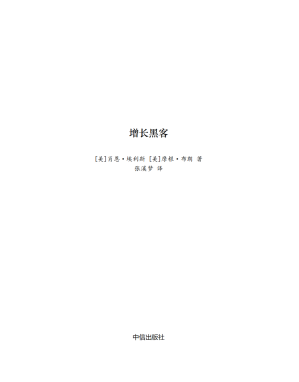 [PDF] 增长黑客