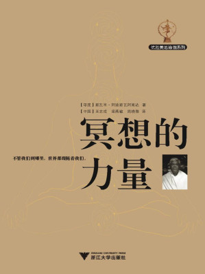 [EPUB] 冥想的力量