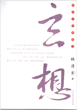 [PDF] 玄想