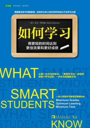 [EPUB] 如何学习：用更短的时间达到更佳效果和更好成绩