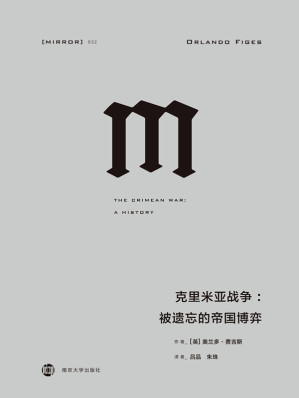 [EPUB] 克里米亚战争：被遗忘的帝国博弈
