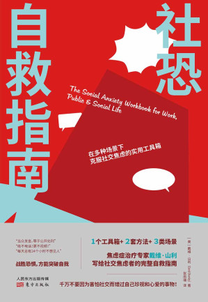 [EPUB] 社恐自救指南